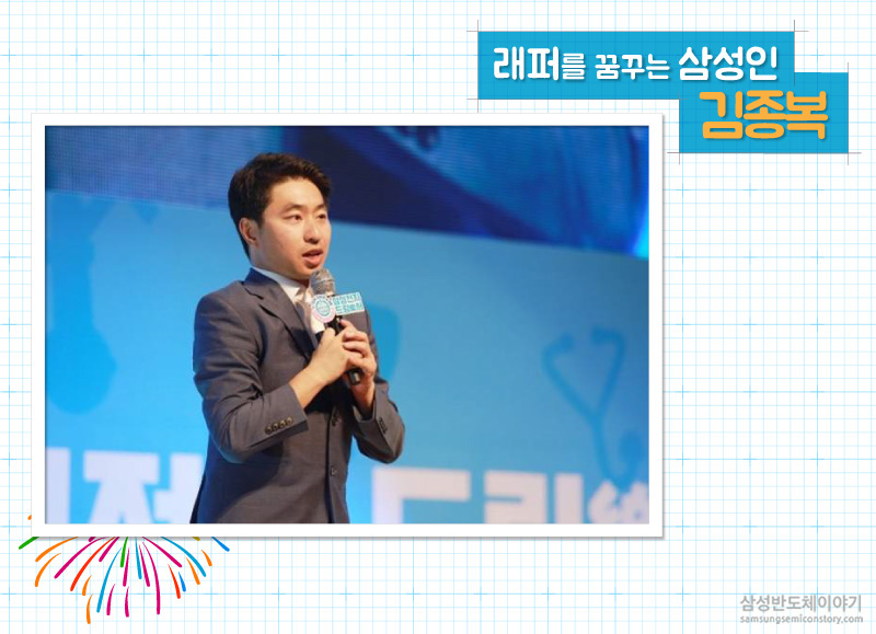 ▲'래퍼를 꿈꾸는 삼성인’ 김종복 님의 강연 중