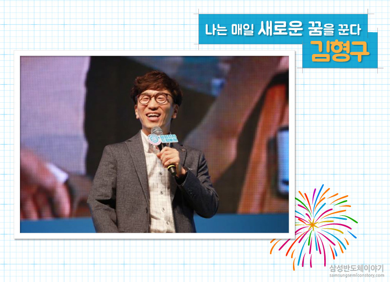 ▲’나는 매일 새로운 꿈을 꾼다’ 김형구 님의 강연 중