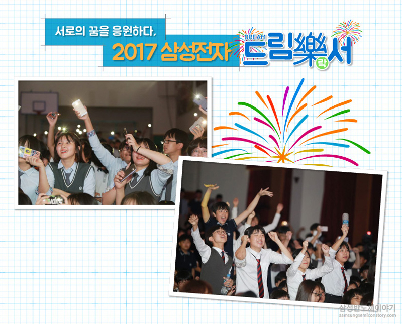 드림락서를 즐기고 있는 학생들