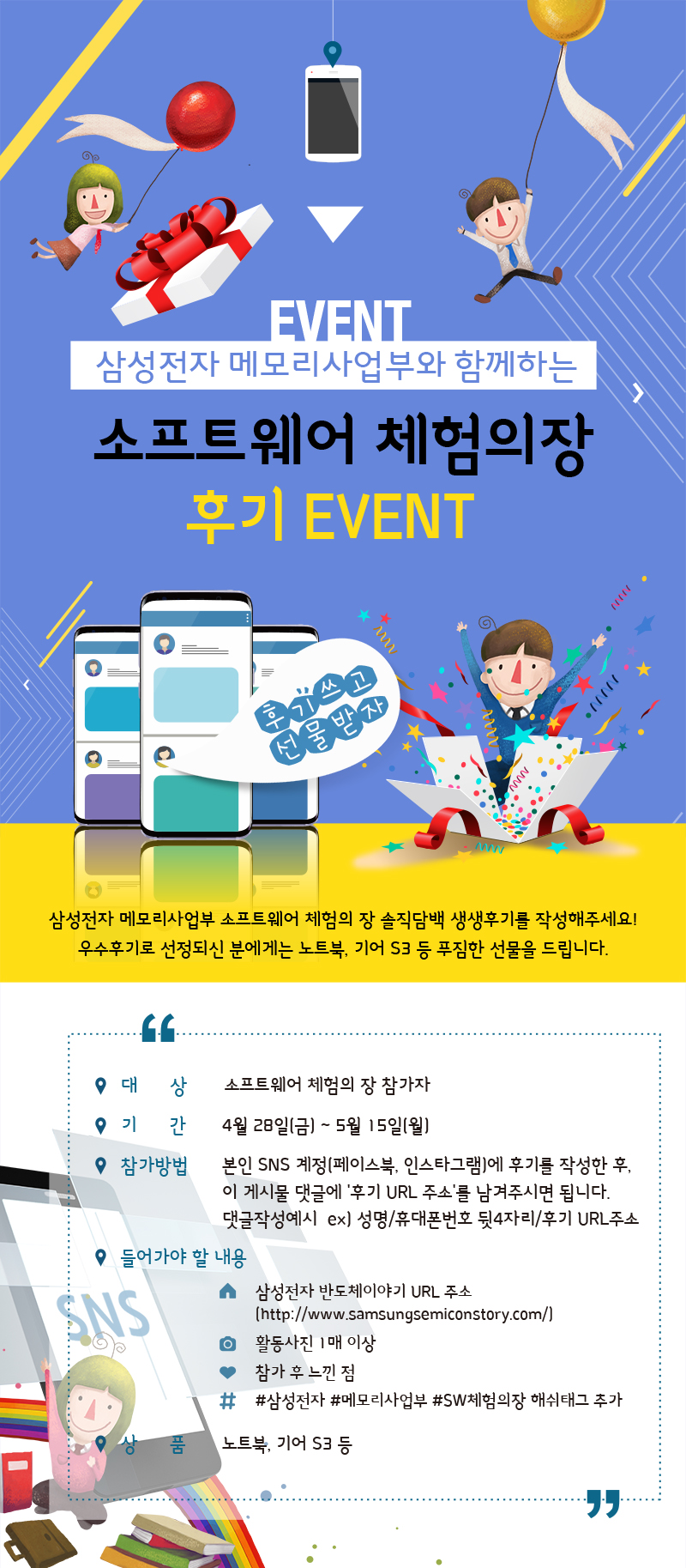 삼성전자 메모리사업부와 함께하는 소프트웨어 체험의장 후기이벤트
