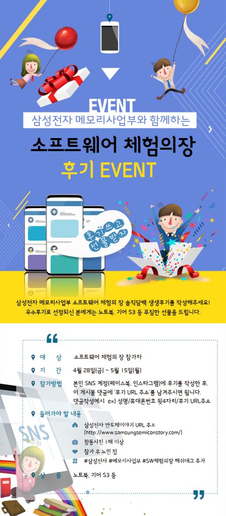 [메모리사업부] 삼성전자, 소프트웨어 직무 체험의 장 후기 이벤트 당첨자 발표