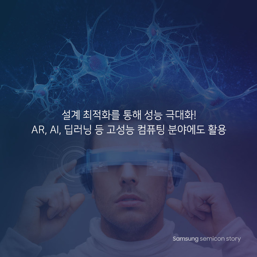 엑시노스9 - AR, AI, 딥러닝 등 고성능 컴퓨팅 분야에 활용
