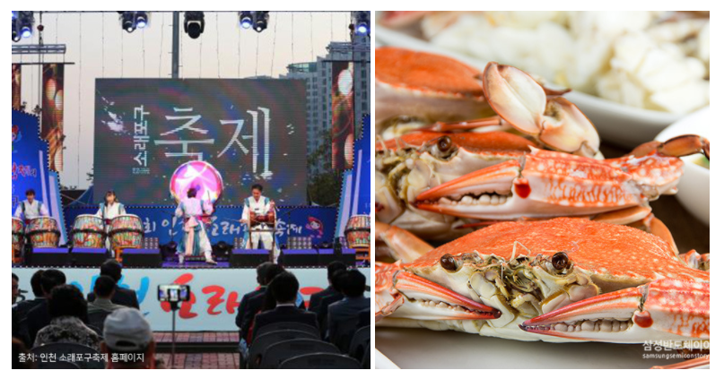 제철 해산물이 한자리에 <인천 소래포구축제>