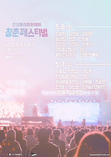 청춘페스티벌 2017