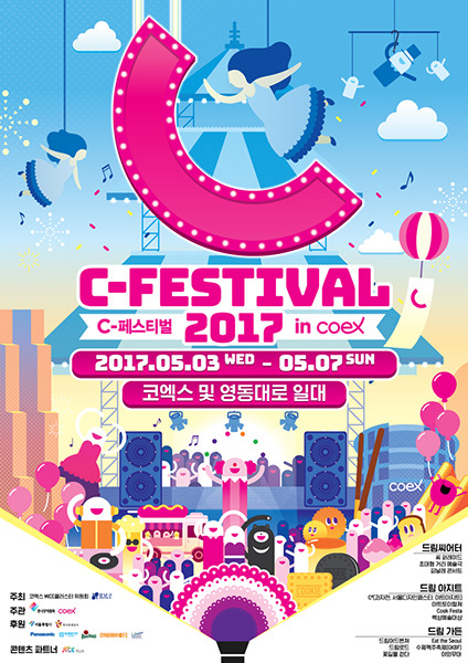 C-페스티벌 2017
