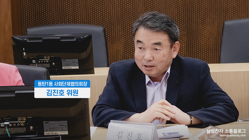 동탄1동 사회단체협의회장 김진호 위원