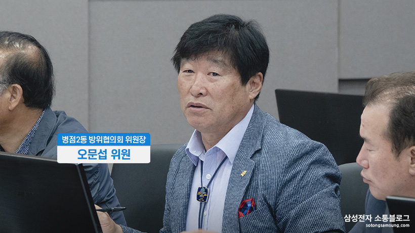 병점2동 방위협위회 위원장 오문섭 위원