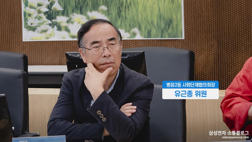 병점2동 사회단체협의회장 유근종 위원