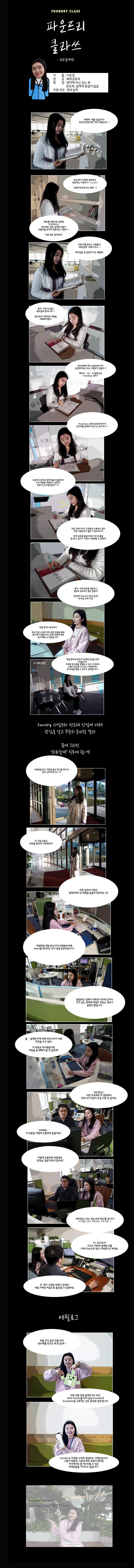  파운드리 클라쓰, 회로설계 직무편