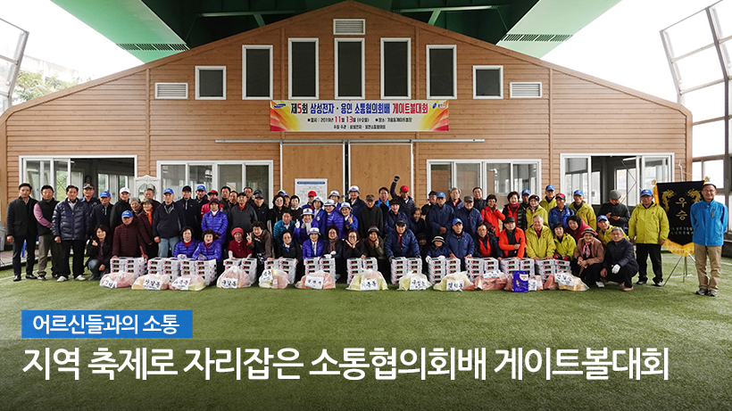 지역 축제로 자리잡은 소통협의회배 게이트볼대회
