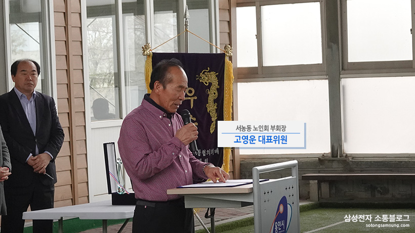 개회사 중인 서동동 노인회 부회장 고영운 대표위원