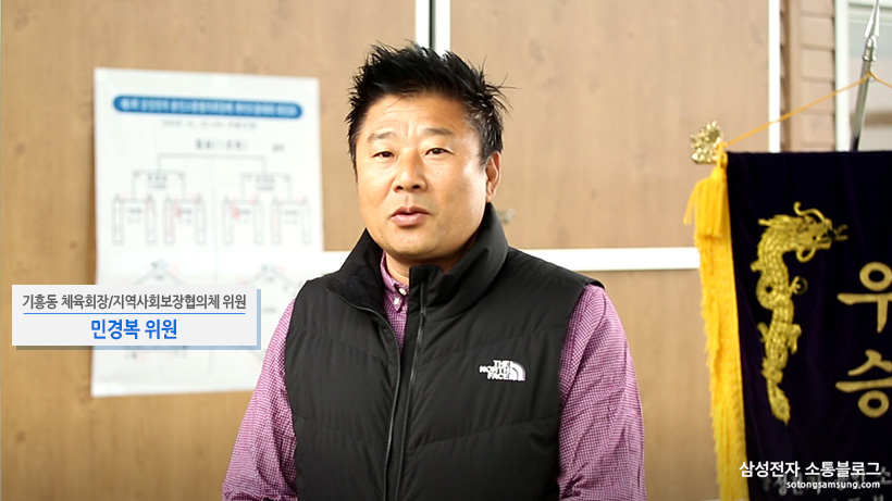 기흥동 체육회장이자 지역사회보장협의체 위원 민경복