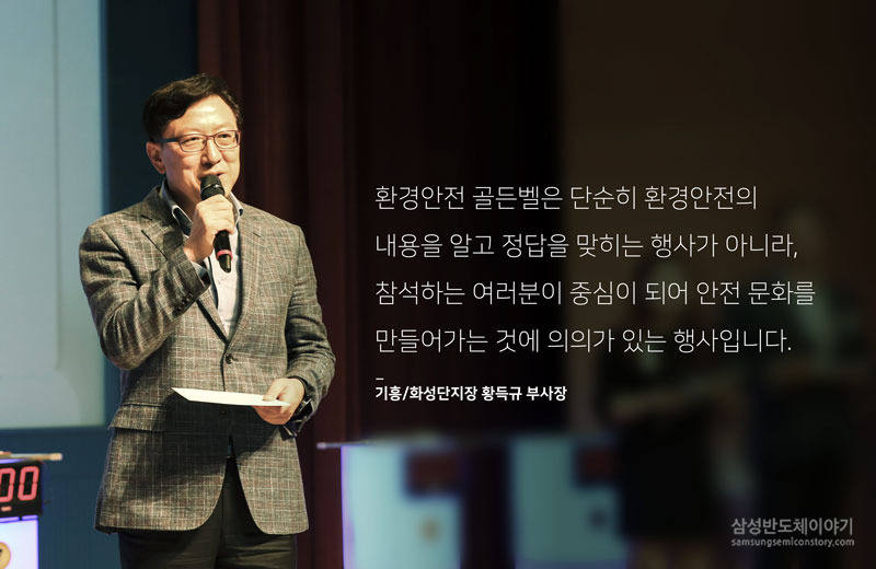 축사중인 삼성전자 기흥/화성단지장 황득규 부사장