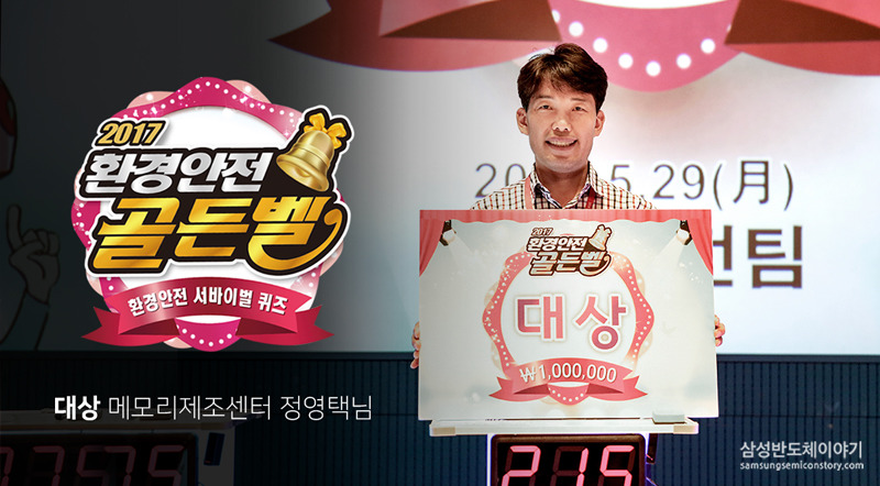 대상을 받은 메모리제조센터 정영택 님