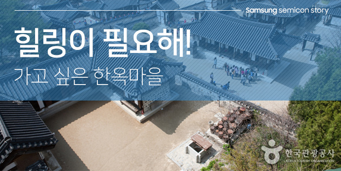가고싶은 한옥마을 - 전경