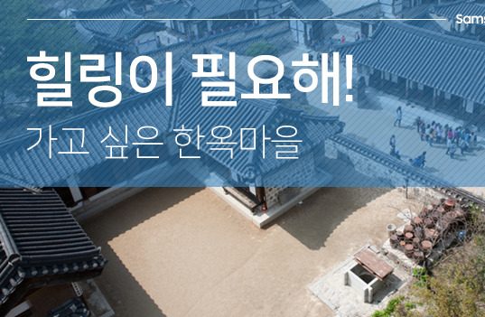힐링이 필요해! 가고 싶은 한옥마을