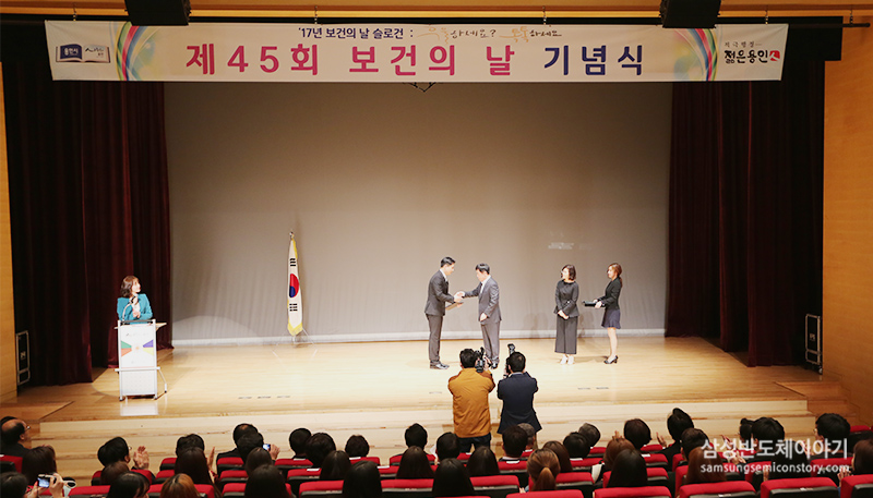 삼성전자 DS부문, 보건의 날 기념 보건복지부 장관표창 수상!