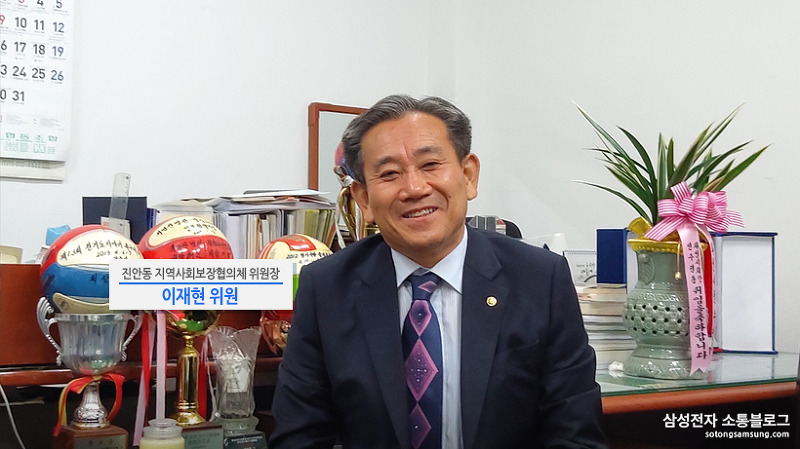 이재현 진안동 지역사회보장협의체 위원장