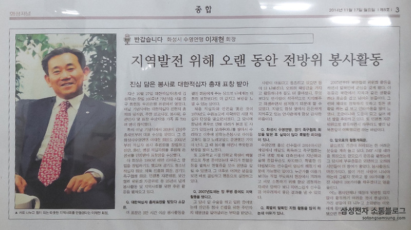 이재현 위원이 실린 지역  신문기사