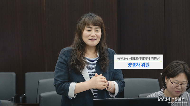 동탄3동 사회보장협의체 위원장
