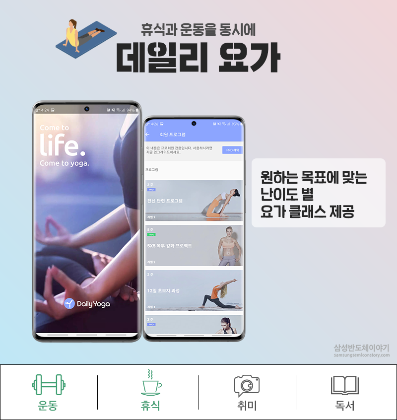 휴식과 운동을 동시에 데일리 요가