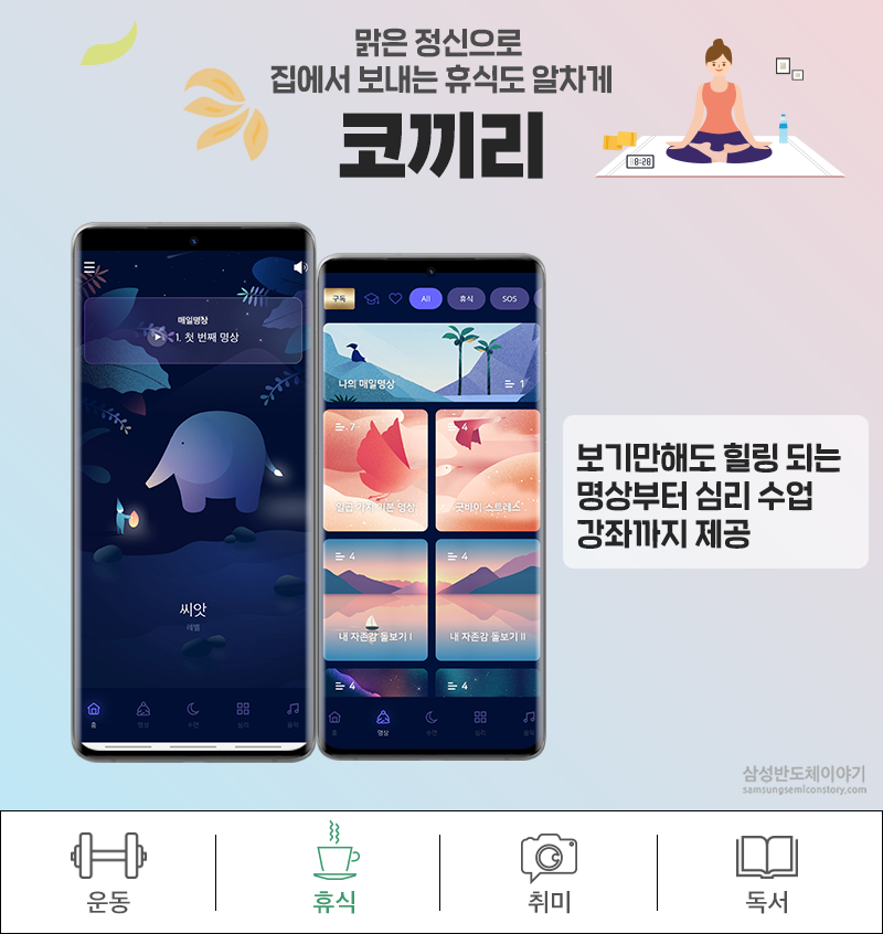 맑은 정신으로 집에서 보내는 휴식도 알차게 코끼리