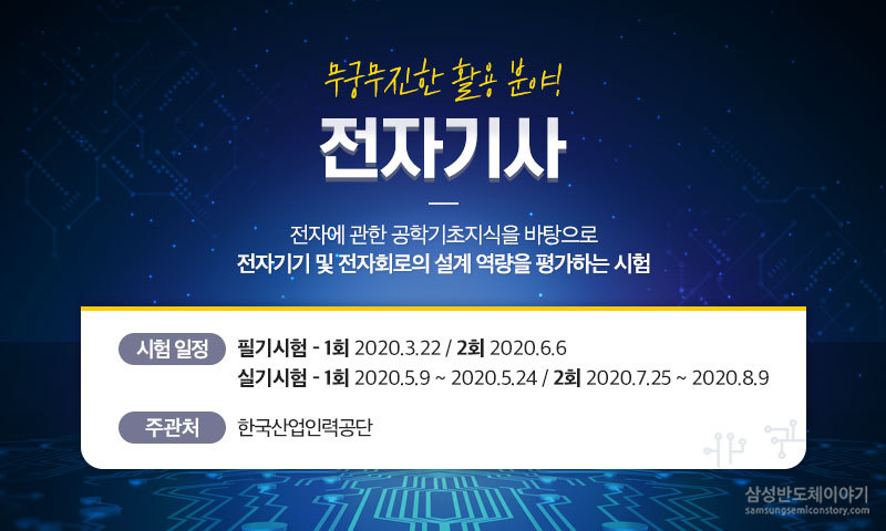  방학 동안 준비하기 좋은 공대생 자격증 - 전자기사