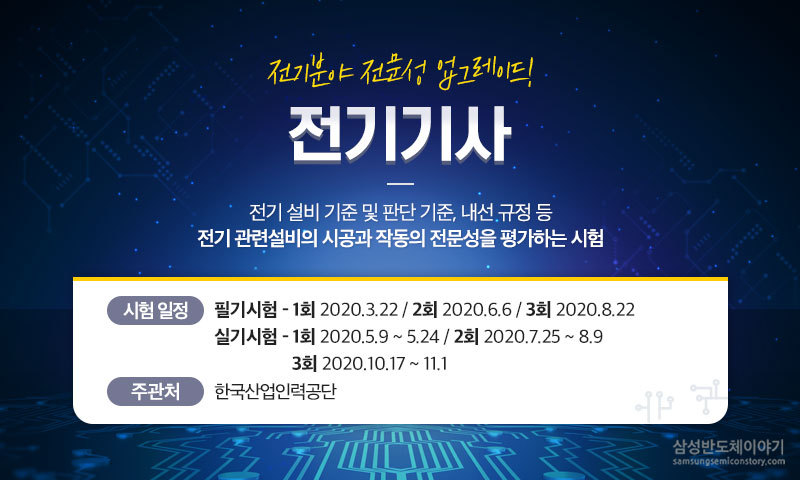 방학 동안 준비하기 좋은 공대생 자격증 - 전기기사