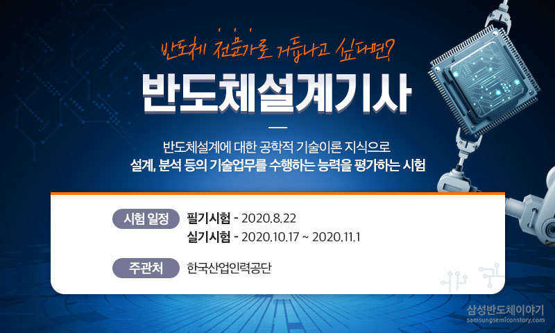 방학 동안 준비하기 좋은 공대생 자격증 - 반도체설계기사