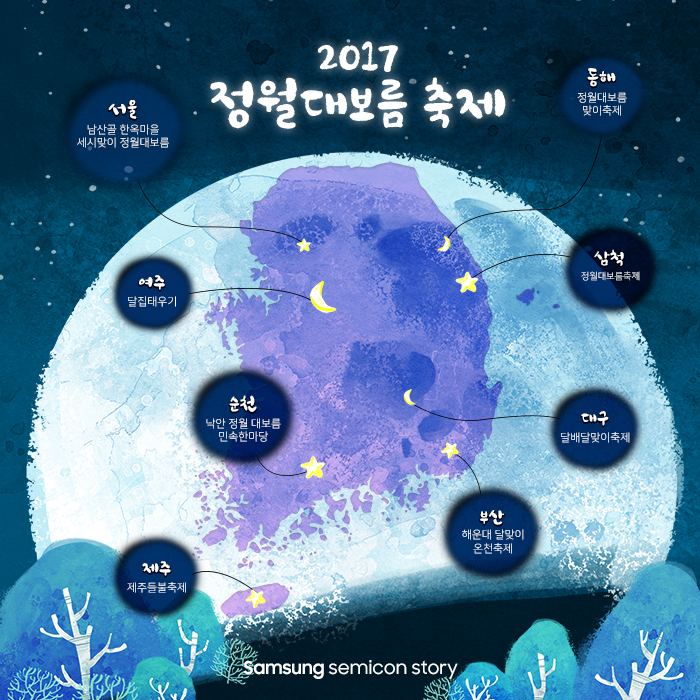 2017 정원대보름 전국 축제