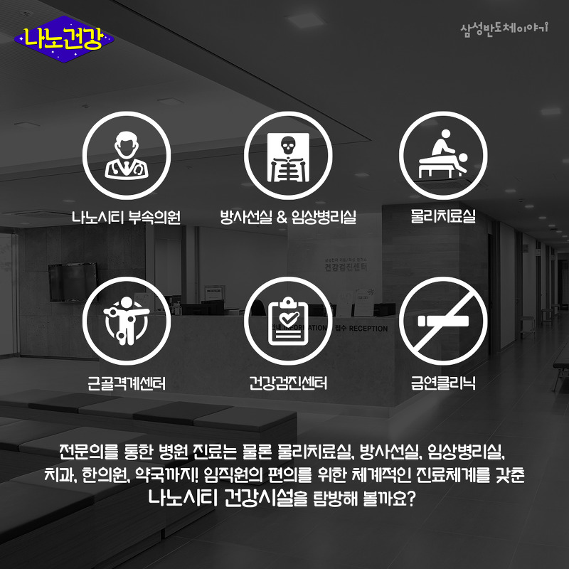 나노시티 건강시설에 있는 각 파트