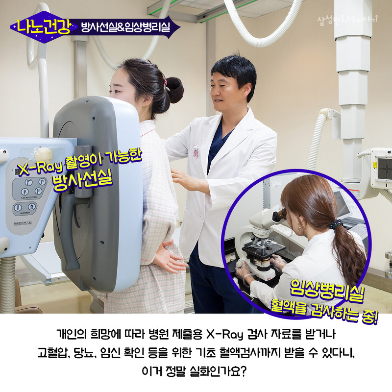 나노시티 방사선실&임상병리실