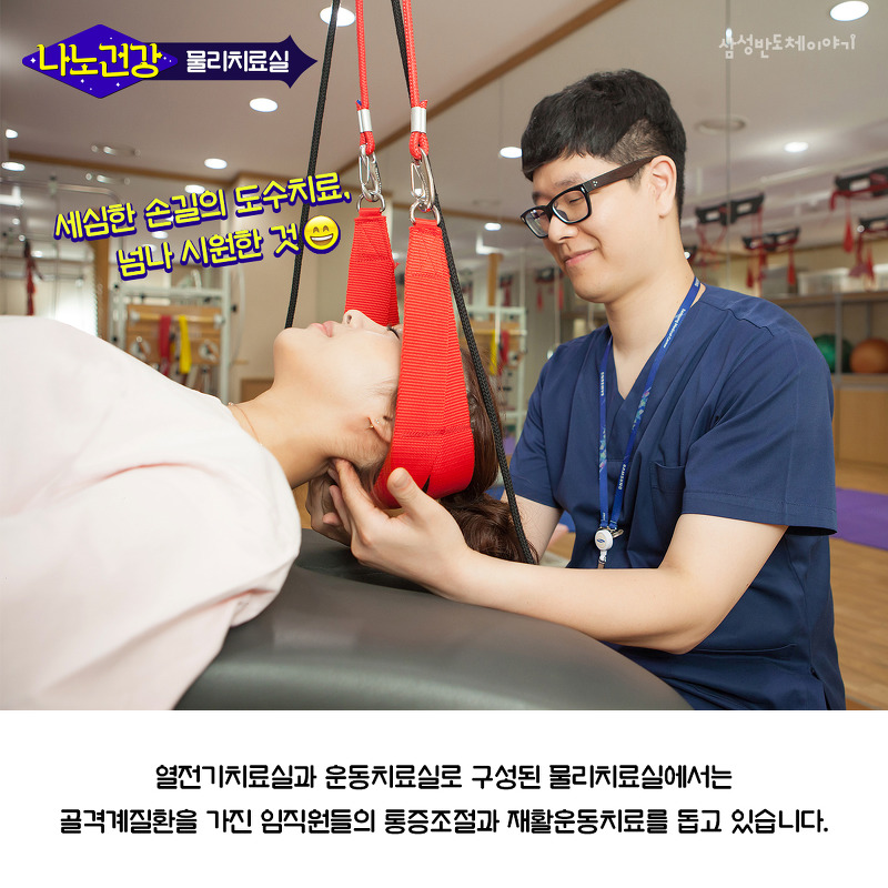나노시티 물리치료실