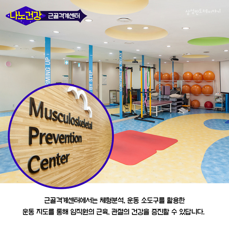 나노시티 근골격계센터