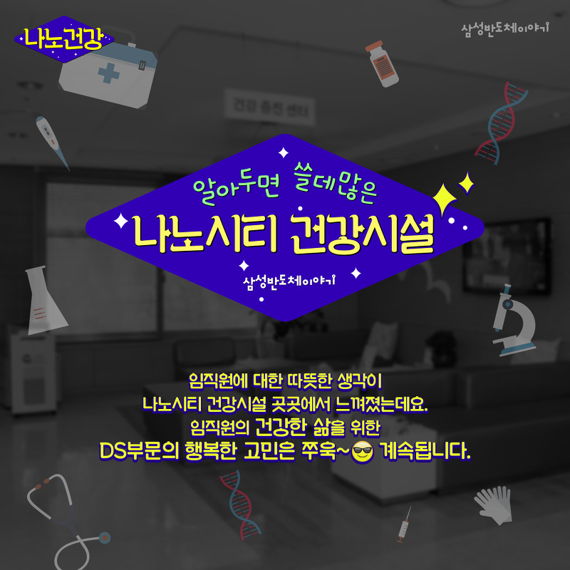 알아두면 쓸데많은 나노시티 건강시설
