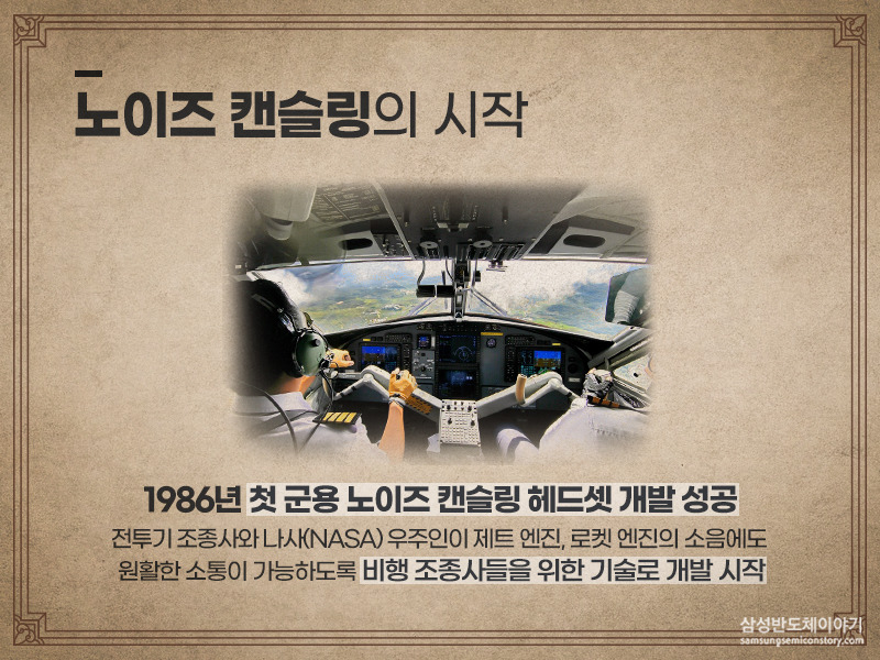 대세가 된 기술 노이즈 캔슬링의 모든 것