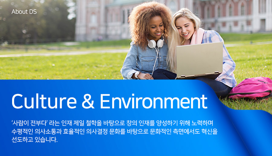 삼성전자 DS부문의 사내 문화와 환경