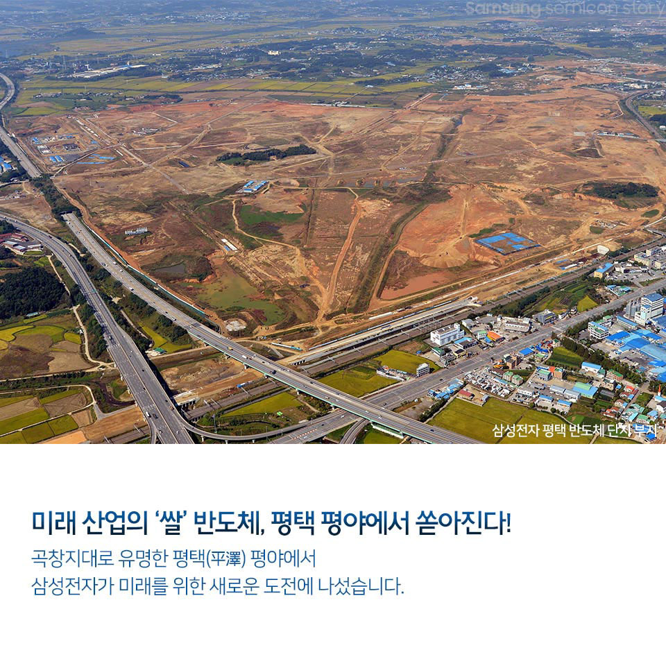 삼성전자 평택 반도체 단지 부지