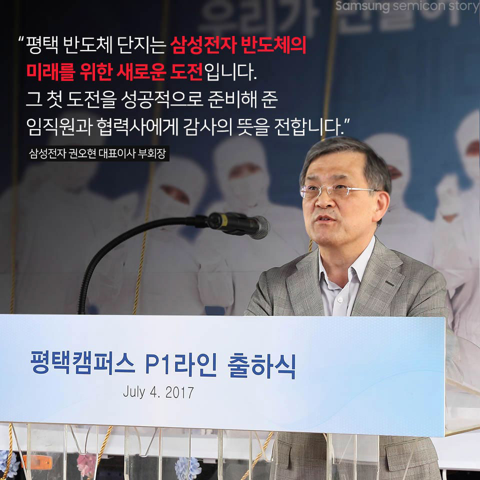 평택캠퍼스 P1라인 출하식 