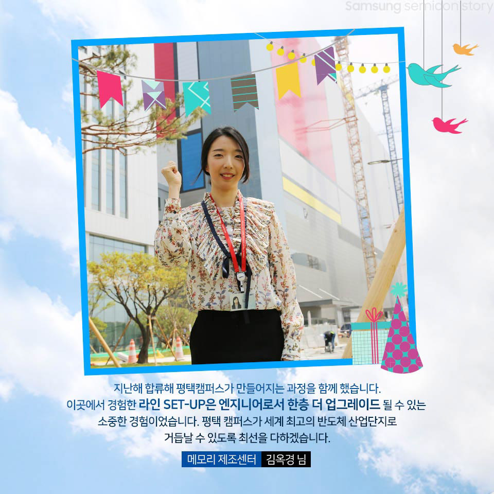 메모리 제조센터 김옥경님의 인터뷰