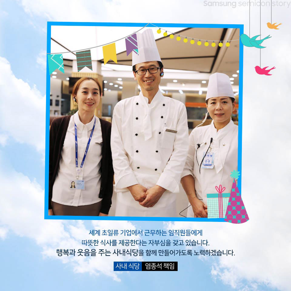 평택캠퍼스 사내식당의 염종석 책임 인터뷰
