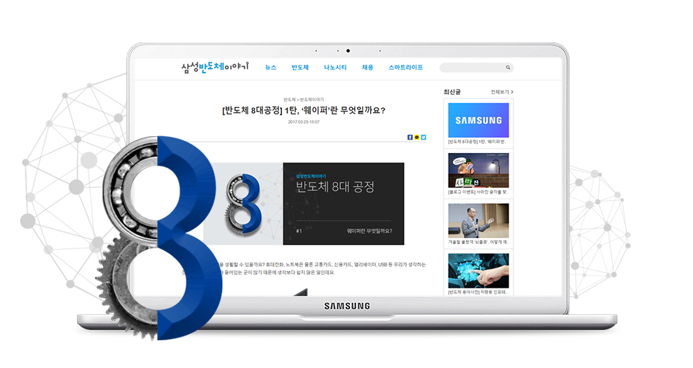 삼성반도체이야기가 화면에 띄워진 노트북