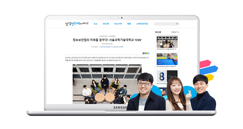 삼성반도체이야기가 화면에 띄워진 노트북