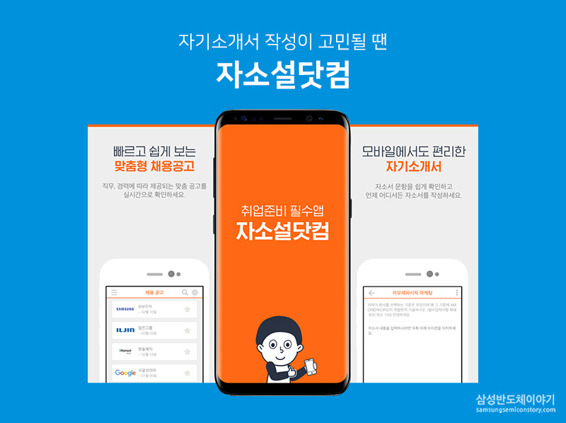 자기소개서 작성이 고민될 땐, ‘자소설닷컴’