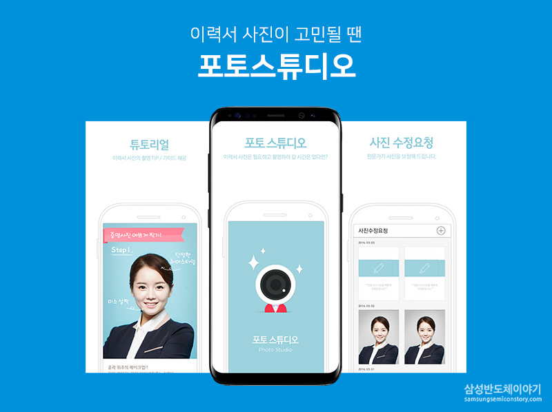 이력서 사진이 고민될 땐, ‘포토스튜디오’