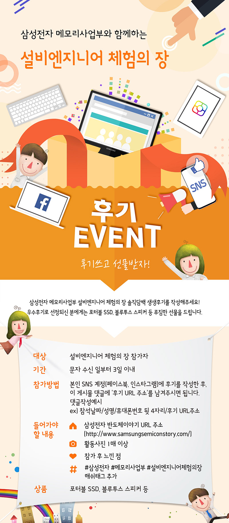 [메모리사업부] 삼성전자, 설비엔지니어 직무 체험의 장 후기 작성 이벤트