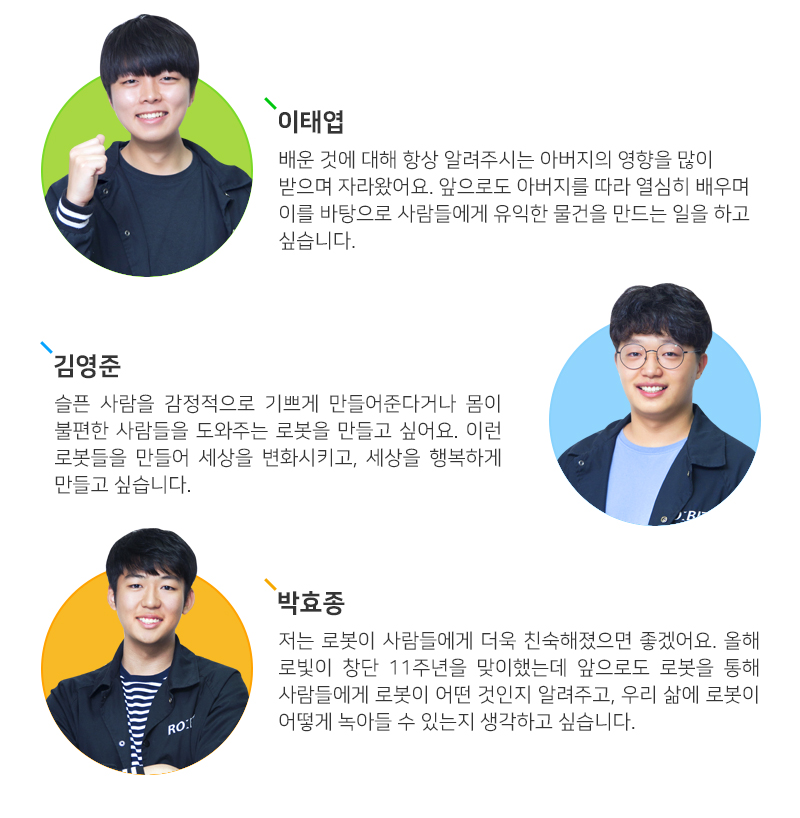 로빛단원들의 인터뷰 후기