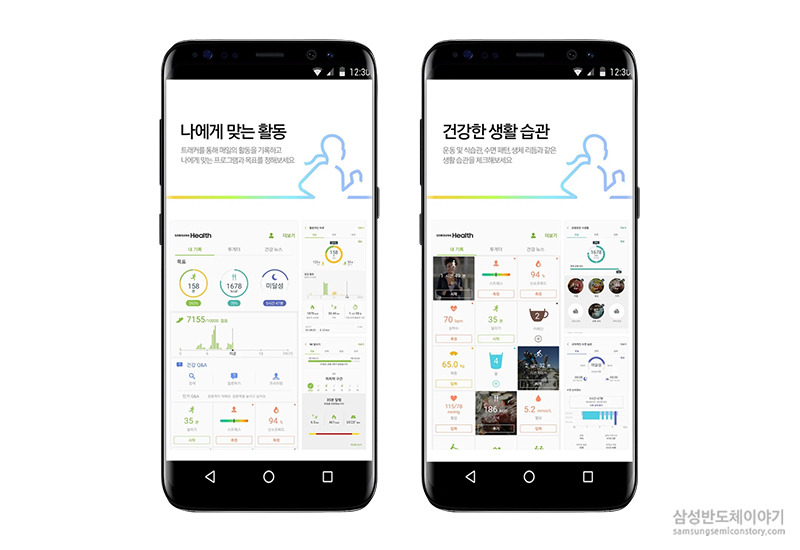 삼성 헬스(Samsung Health)