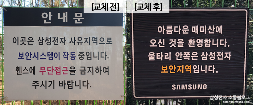 <용인 매미산 안내판 전과 후>