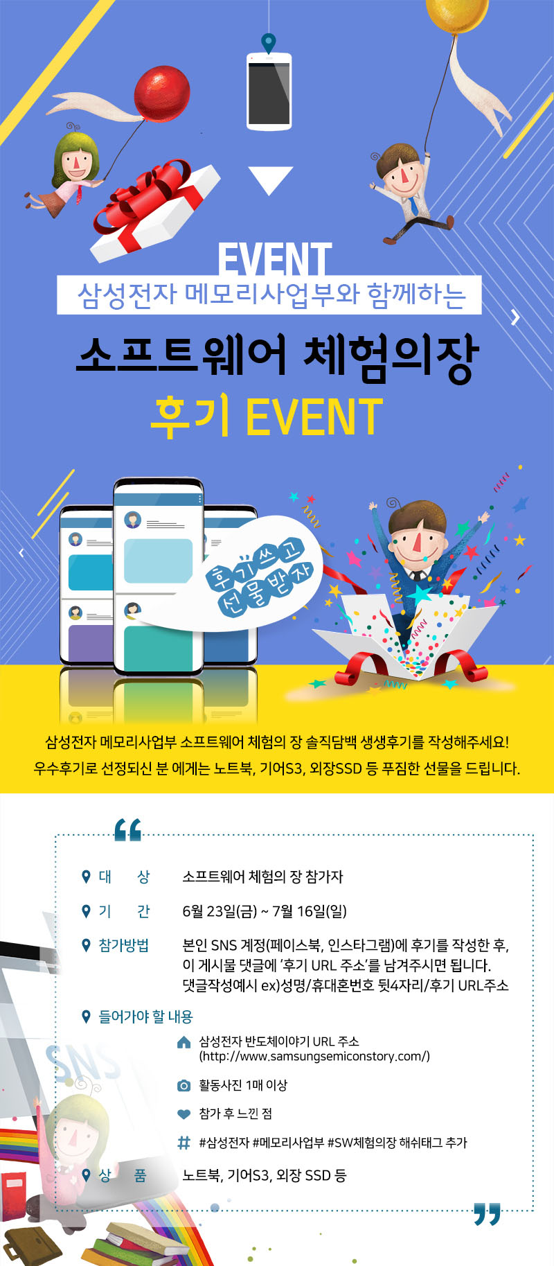 [메모리사업부] 6월 진행된 소프트웨어 직무체험의 장 후기이벤트